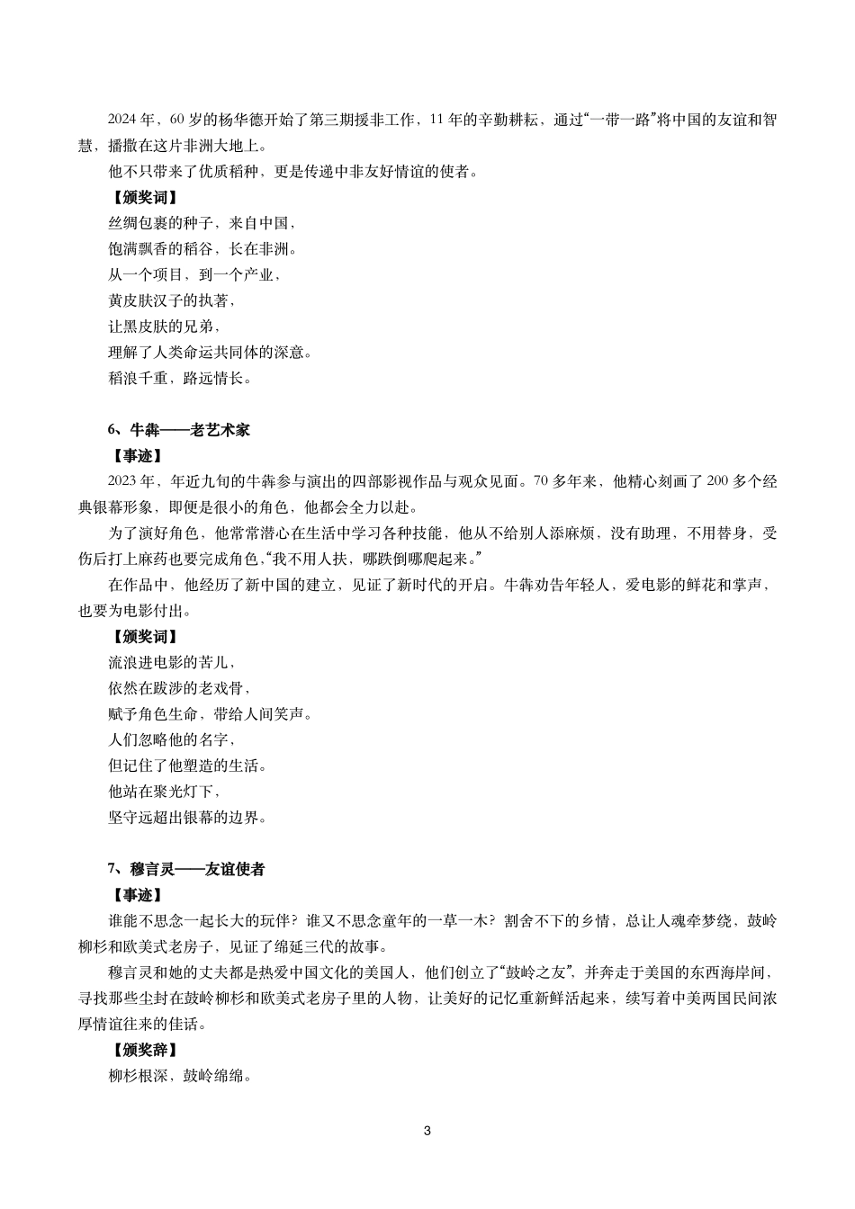 感动中国2023年度人物(事迹及颁奖词).pdf_第3页