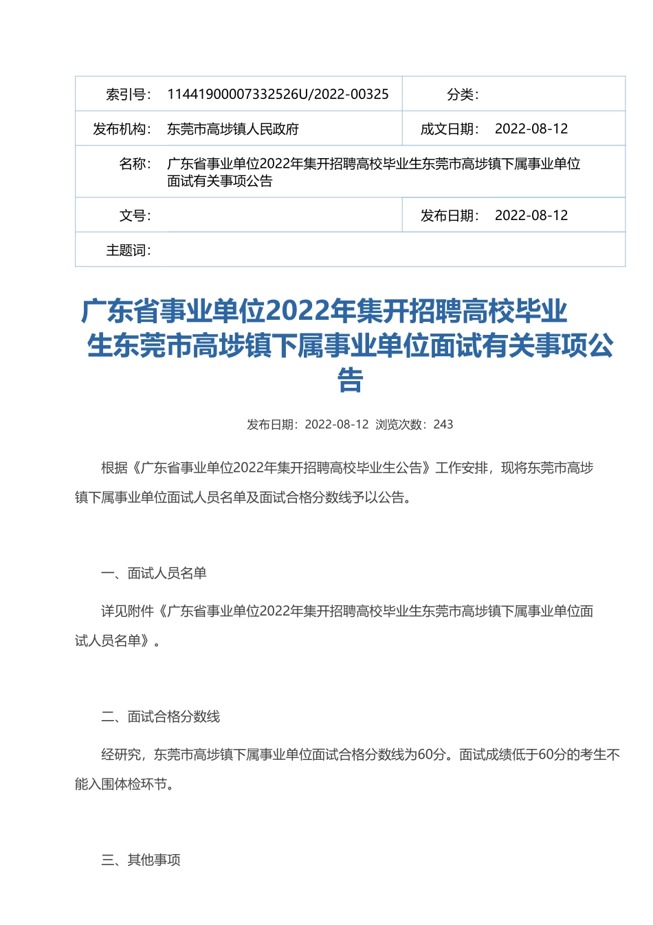 高埗镇下属事业单位.pdf_第1页