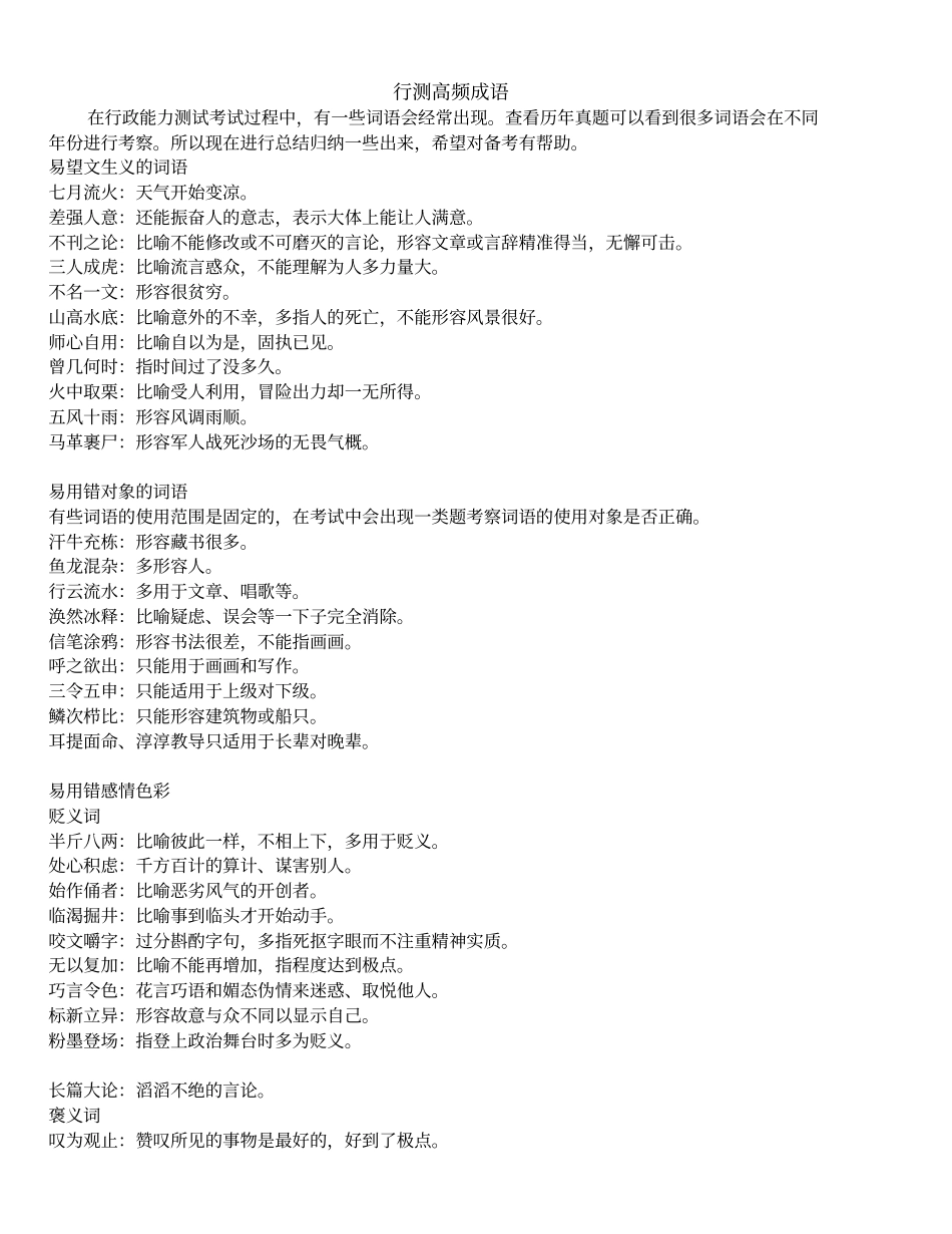 高频成语总结.pdf_第1页