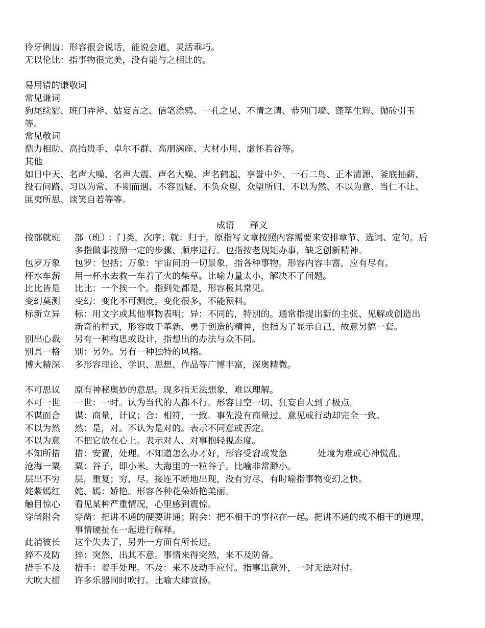 高频成语总结.pdf_第2页