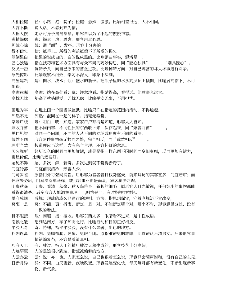 高频成语总结.pdf_第3页