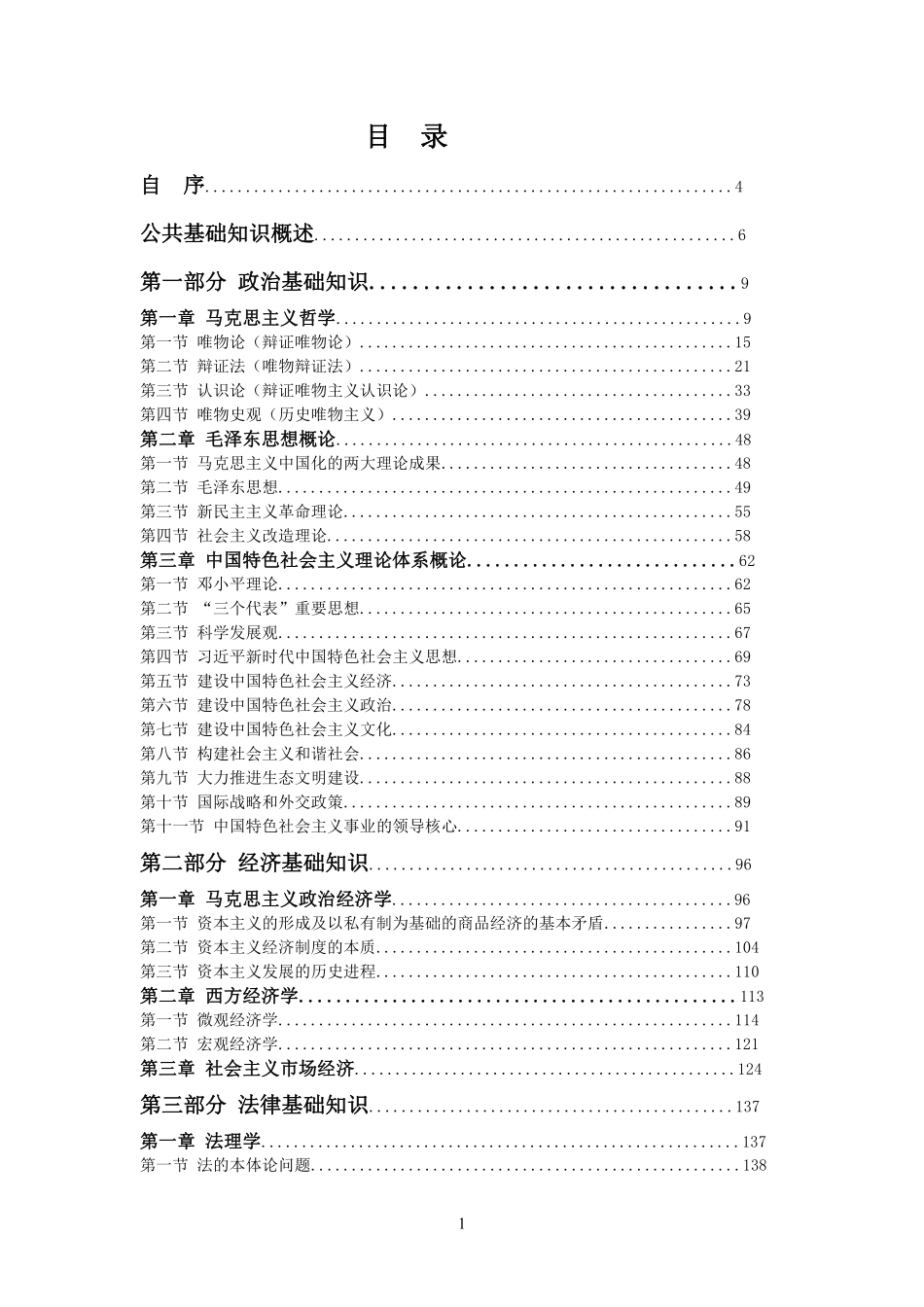 公共基础知识.pdf_第2页