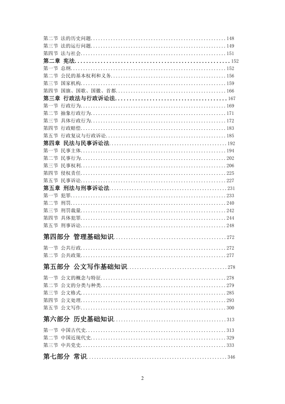 公共基础知识.pdf_第3页