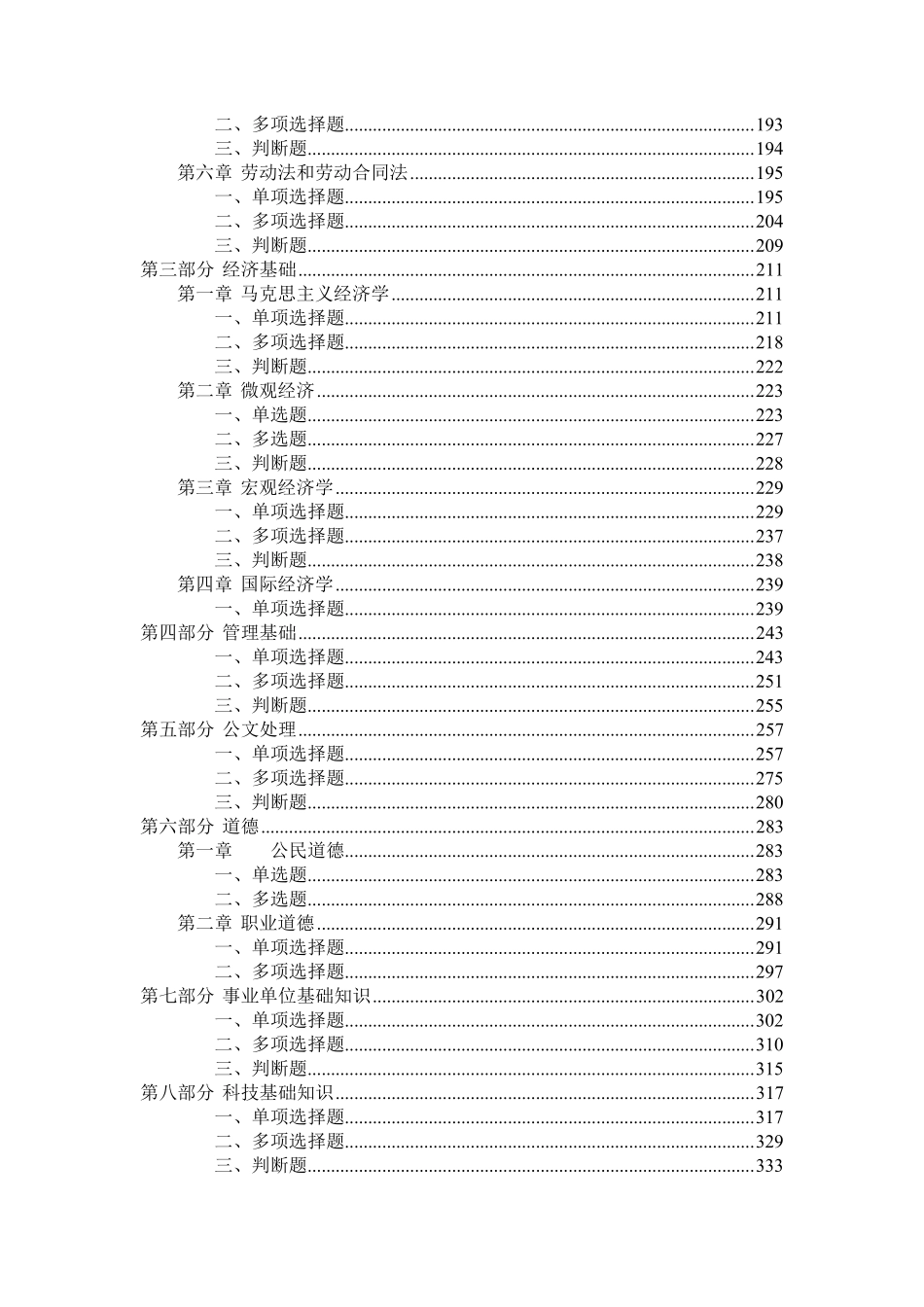 公共基础知识题库.pdf_第2页