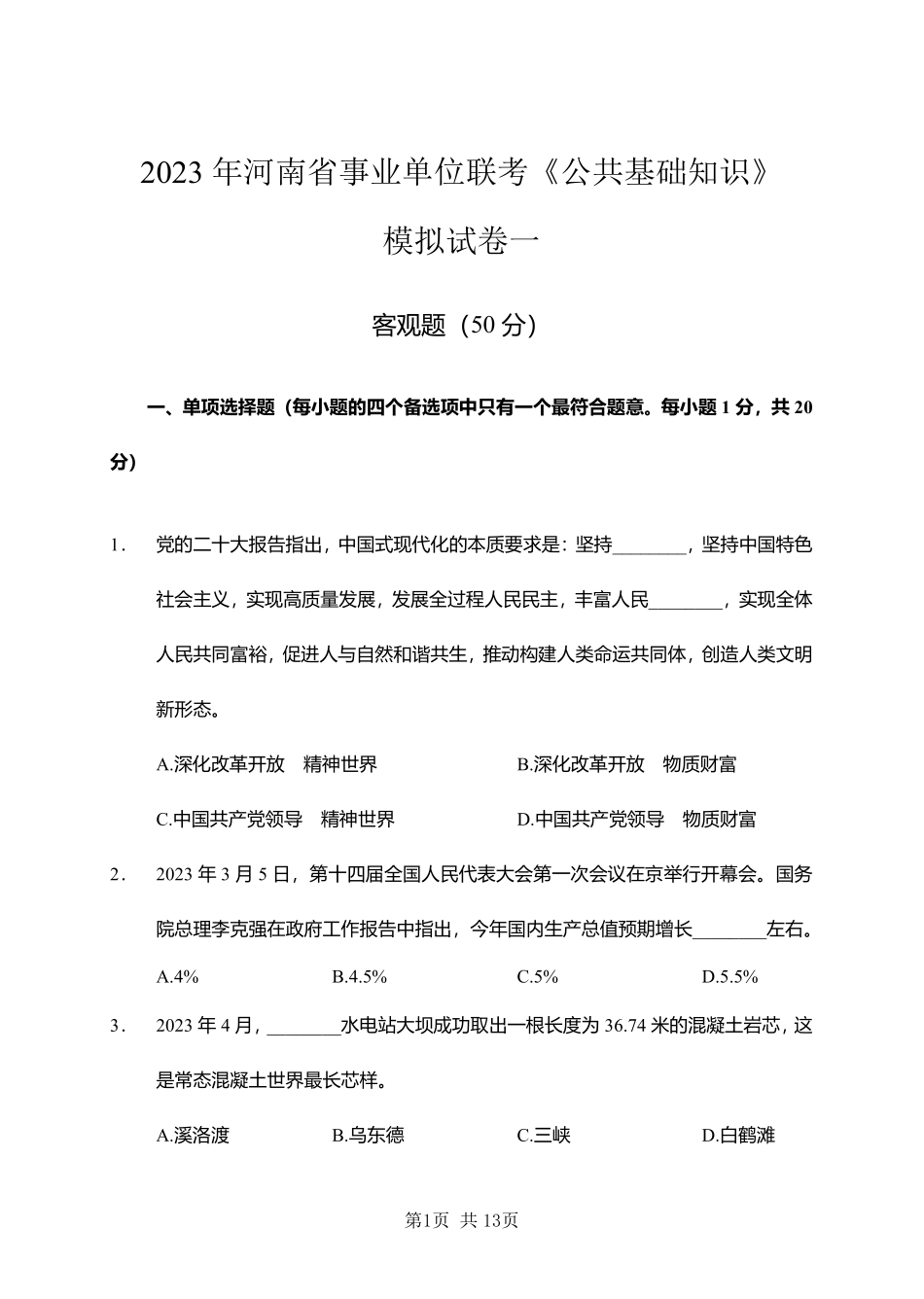 公基 写作密押卷1【公众号：小明同学宝藏屋】.pdf_第1页