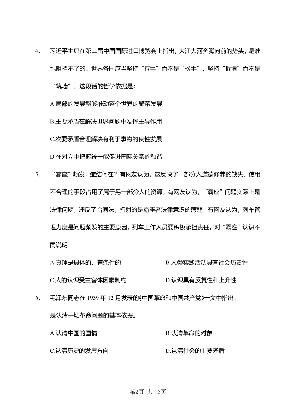 公基 写作密押卷1【公众号：小明同学宝藏屋】.pdf_第2页