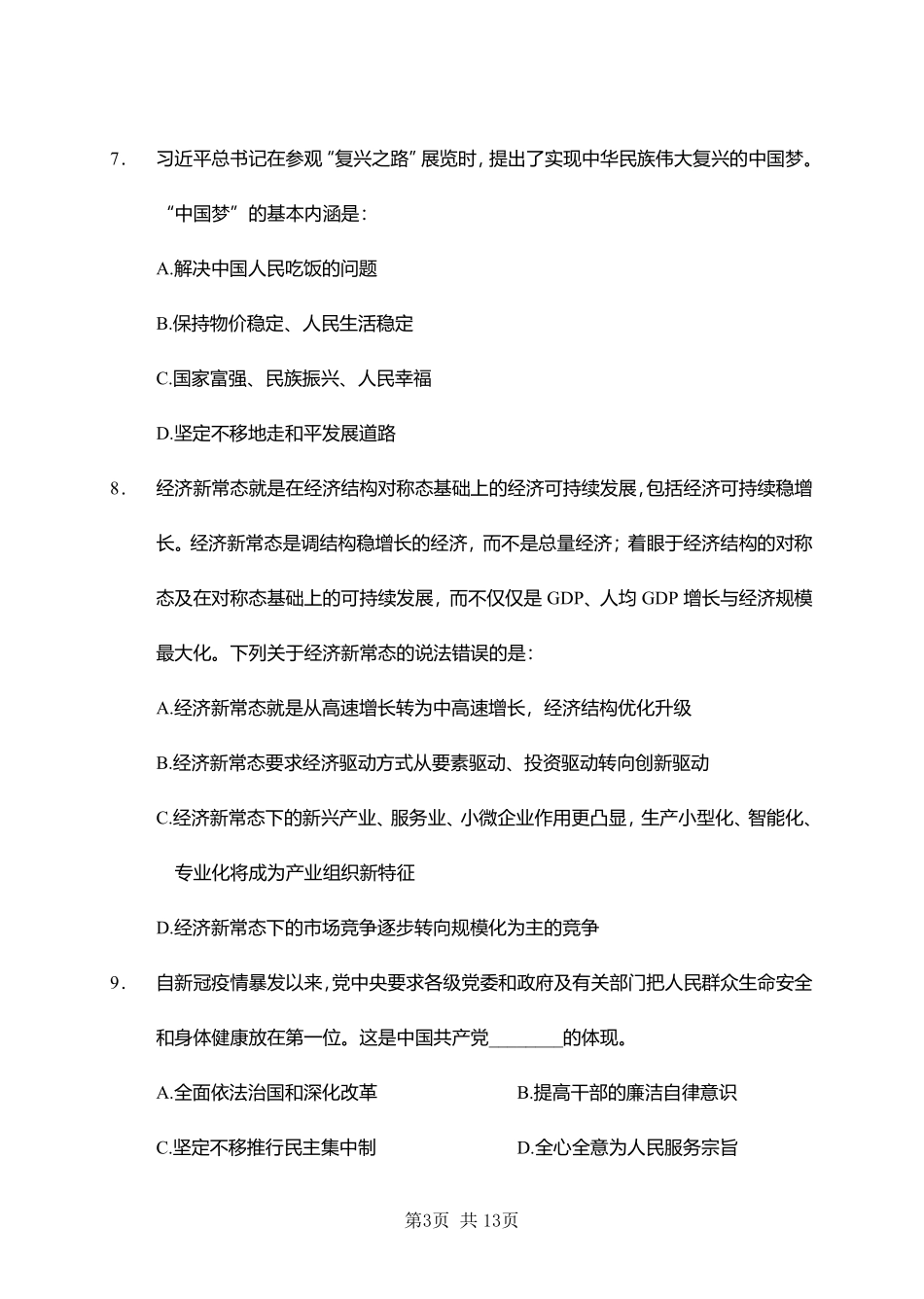 公基 写作密押卷1【公众号：小明同学宝藏屋】.pdf_第3页