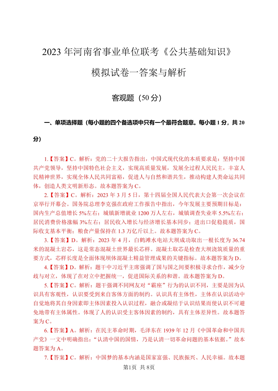 公基 写作密押卷1答案与解析【公众号:小明同学宝藏屋】.pdf_第1页