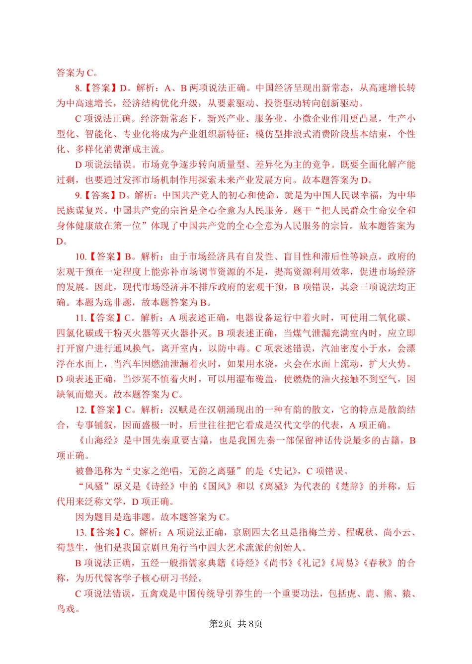 公基 写作密押卷1答案与解析【公众号:小明同学宝藏屋】.pdf_第2页