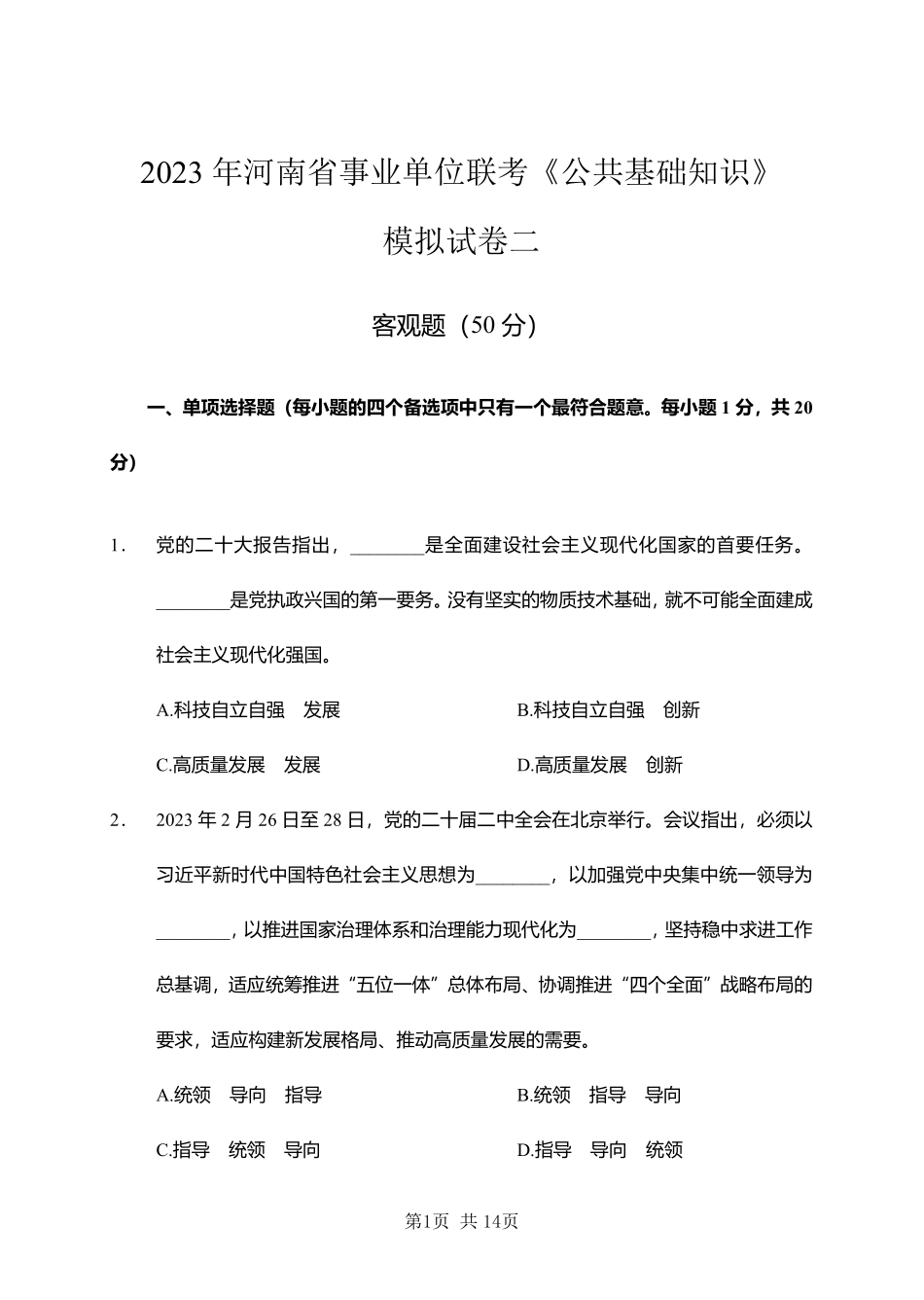 公基 写作密押卷2【公众号:小明同学宝藏屋】.pdf_第1页