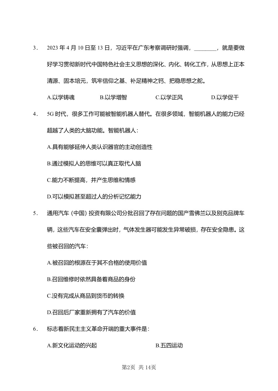 公基 写作密押卷2【公众号:小明同学宝藏屋】.pdf_第2页