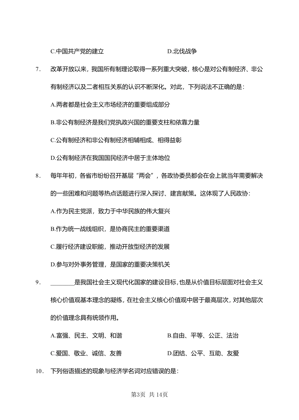 公基 写作密押卷2【公众号:小明同学宝藏屋】.pdf_第3页