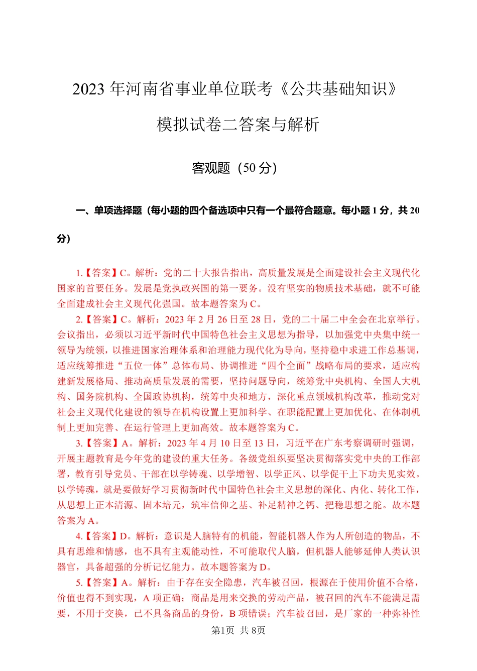 公基 写作密押卷2答案与解析【公众号:小明同学宝藏屋】.pdf_第1页