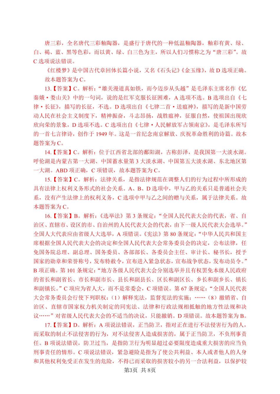 公基 写作密押卷2答案与解析【公众号:小明同学宝藏屋】.pdf_第3页