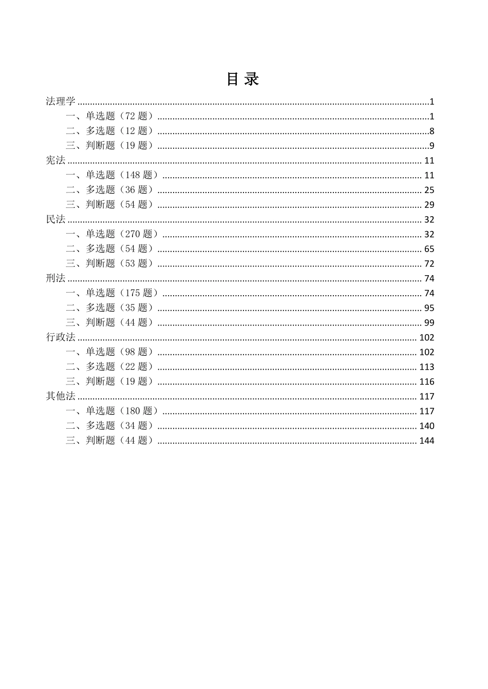 公基4000题图书题本-法律.pdf_第1页