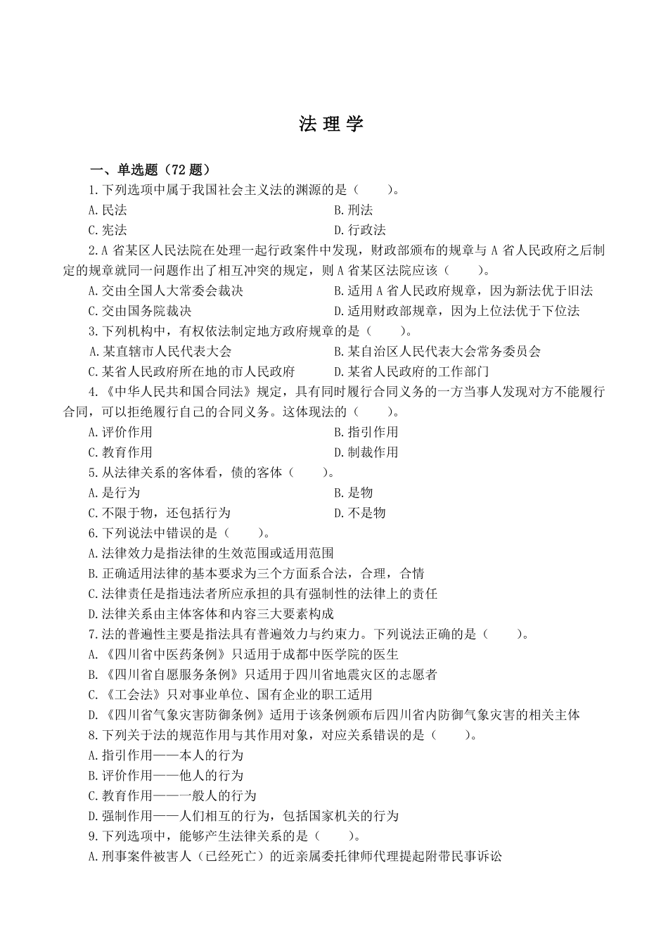 公基4000题图书题本-法律.pdf_第3页