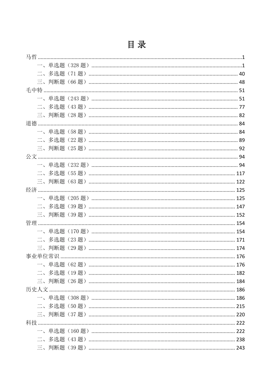 公基4000题图书题本-非法.pdf_第1页