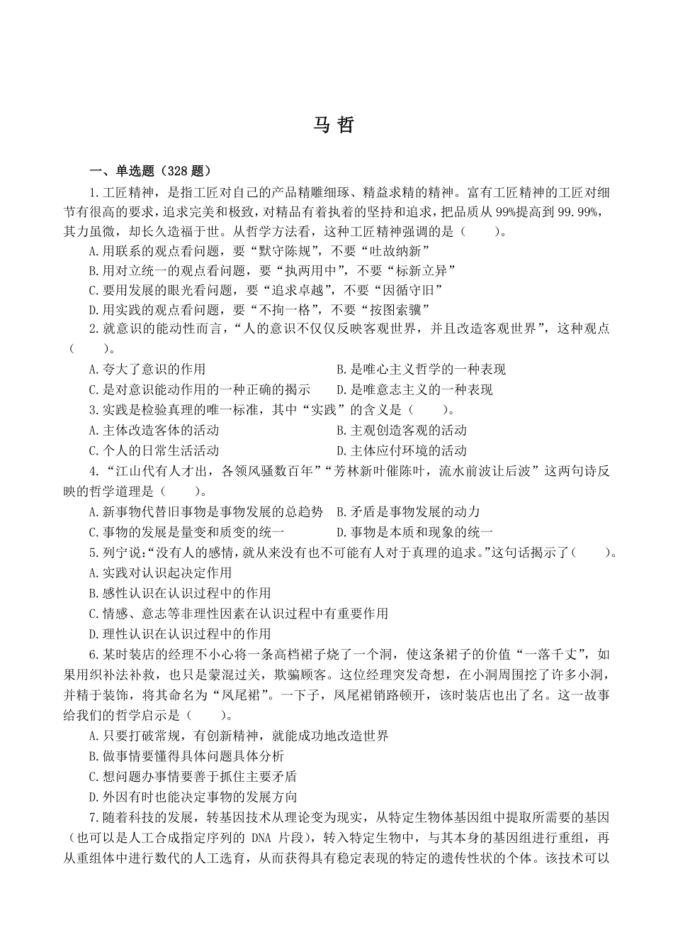 公基4000题图书题本-非法.pdf_第3页