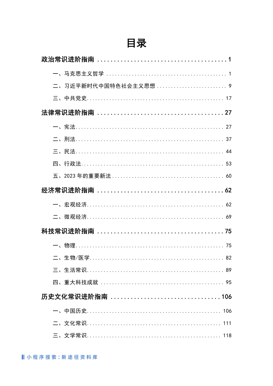 公基常识进阶指南.pdf_第1页