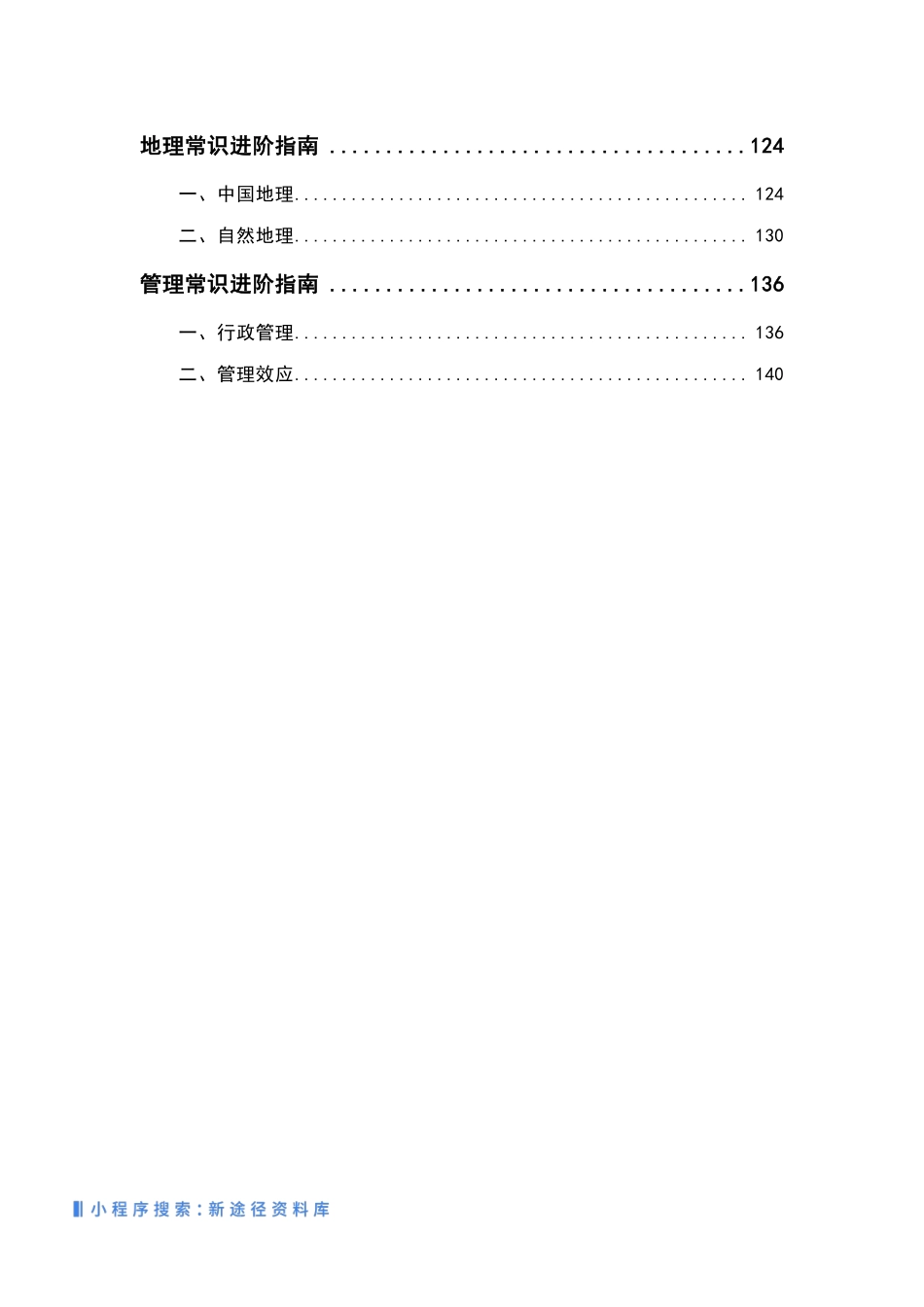 公基常识进阶指南.pdf_第2页