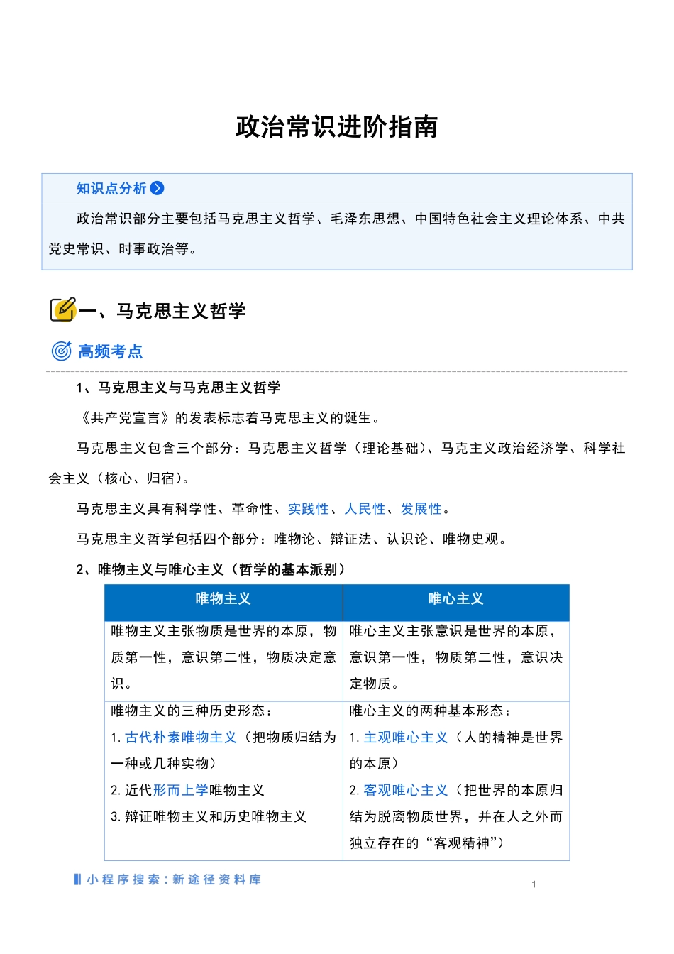 公基常识进阶指南.pdf_第3页