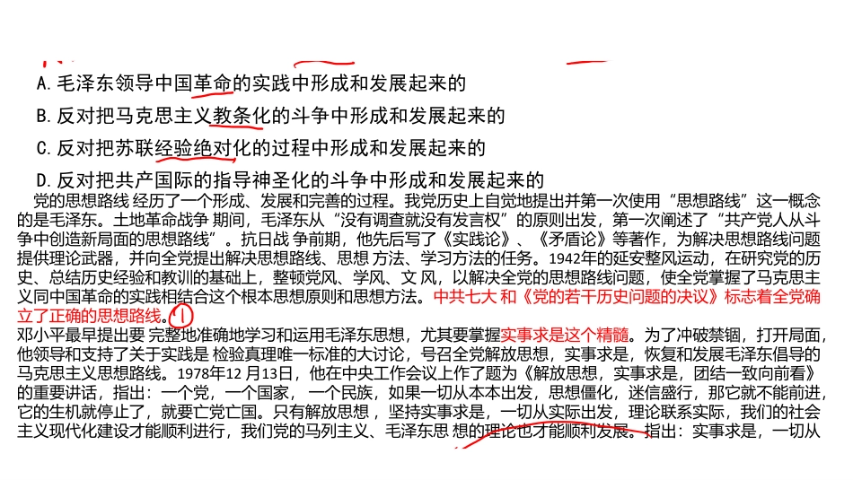 公基第二天毛思想、邓三科、二十大拓展部分.pdf_第3页