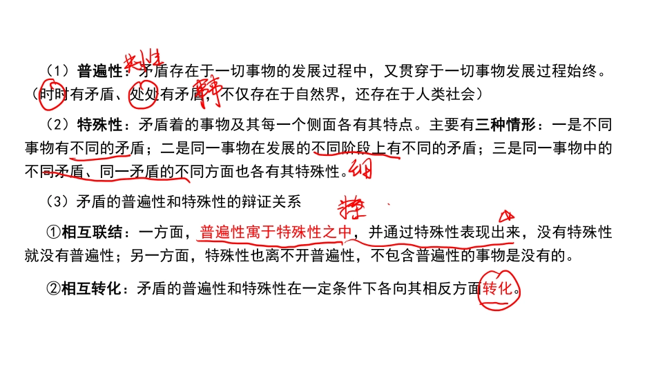 公基马哲拓展.pdf_第3页