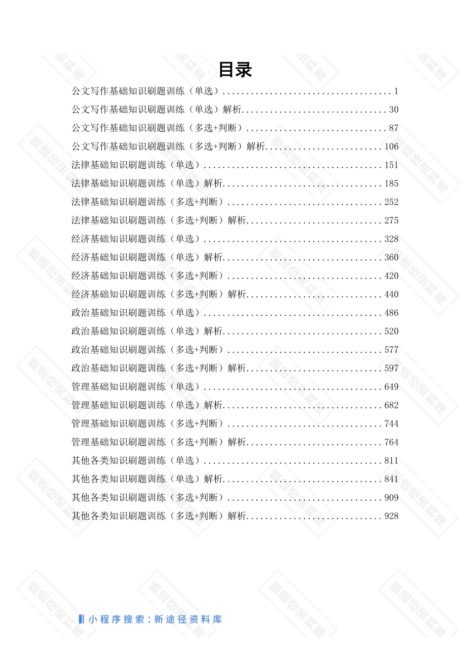公基模块刷题训练.pdf_第1页