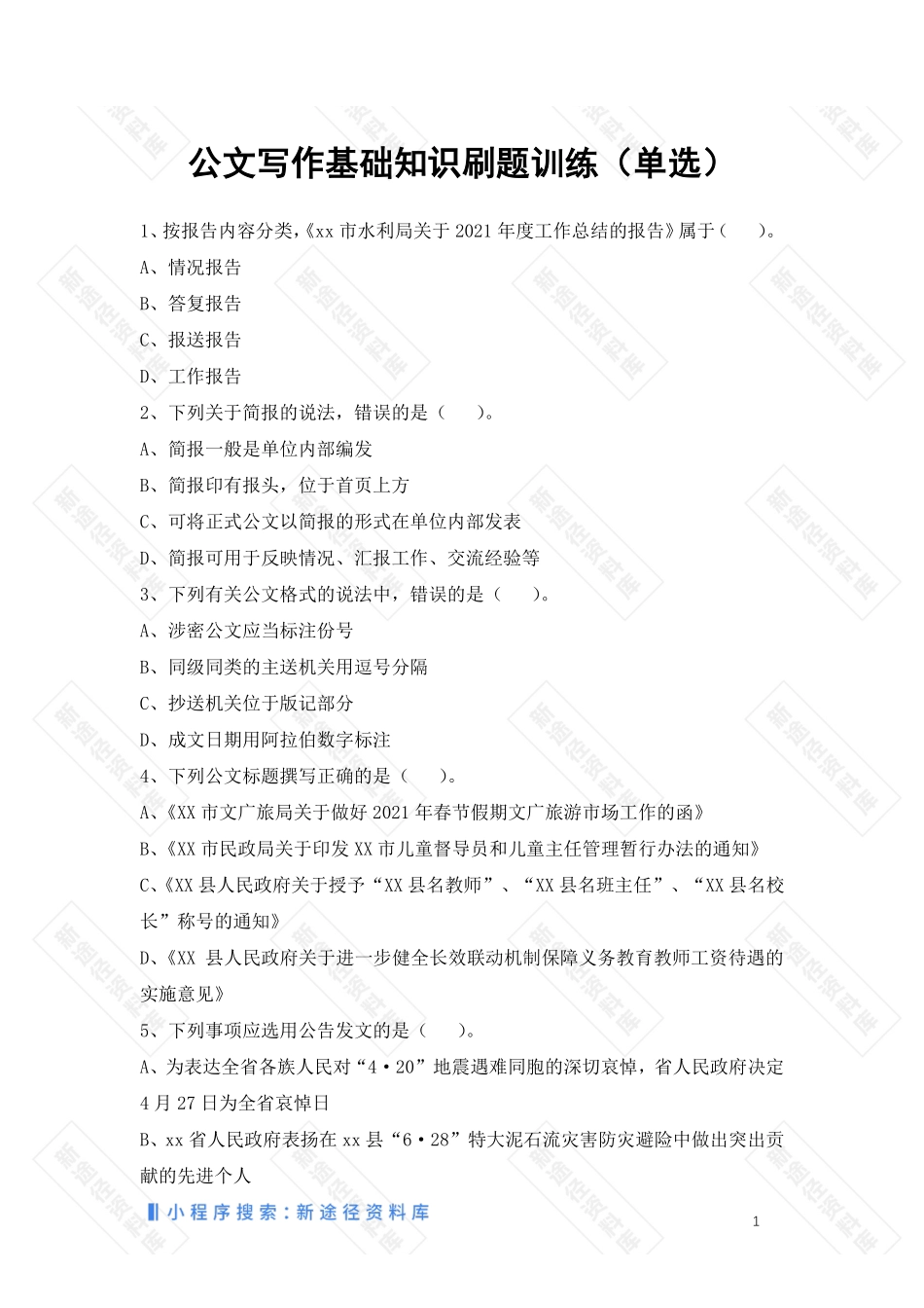 公基模块刷题训练.pdf_第2页