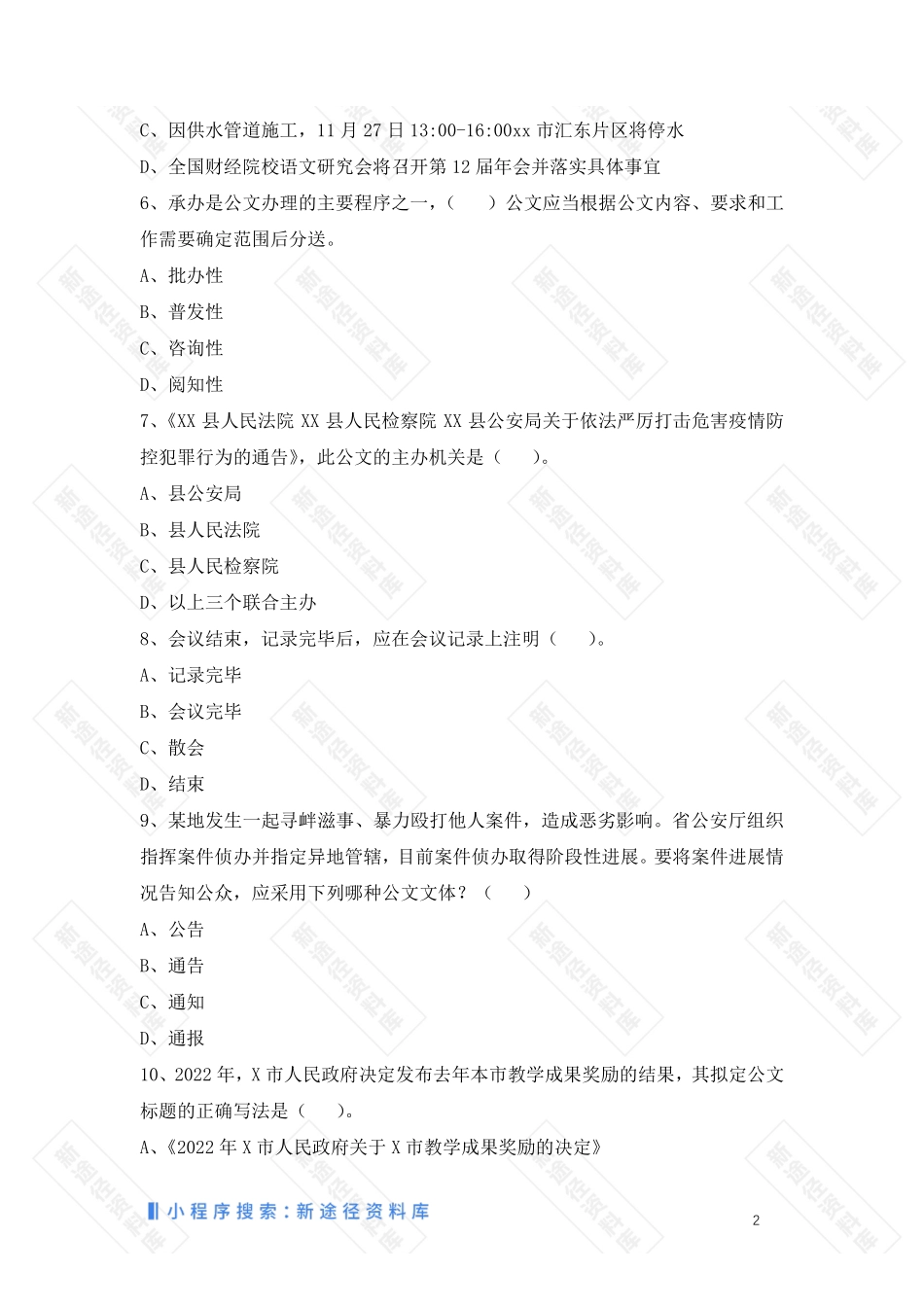 公基模块刷题训练.pdf_第3页