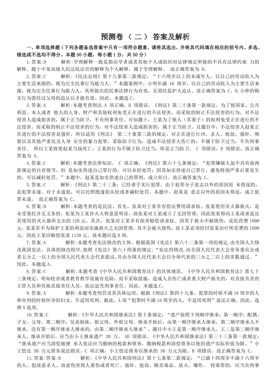 公基预测卷(二)答案【】.pdf_第1页