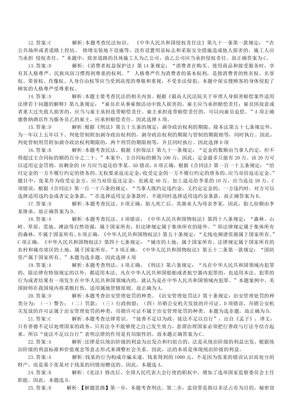 公基预测卷(二)答案【】.pdf_第2页