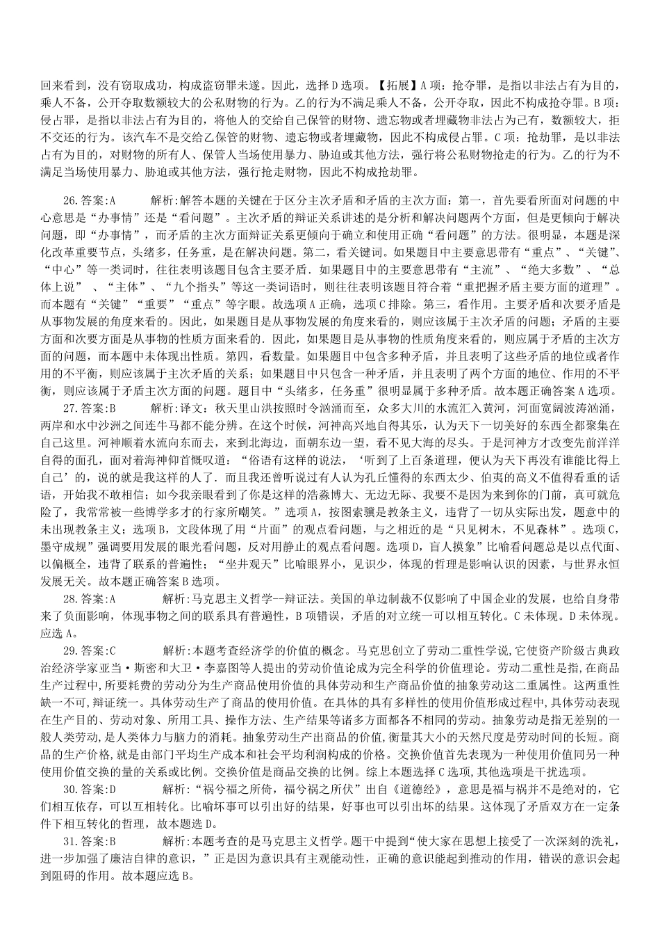 公基预测卷(二)答案【】.pdf_第3页