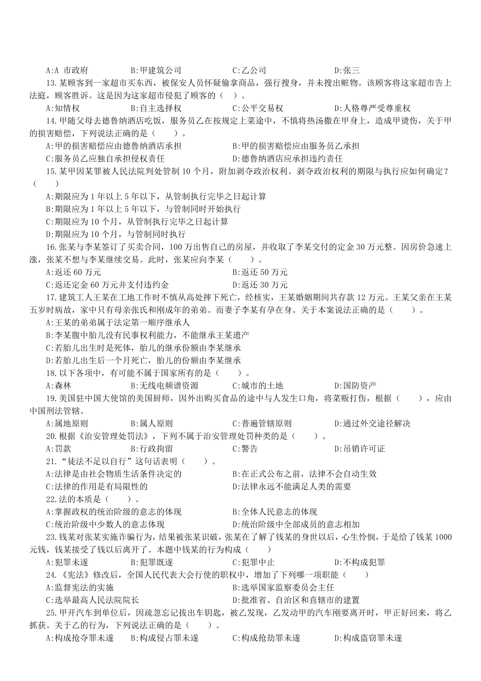 公基预测卷(二)试题【】.pdf_第2页