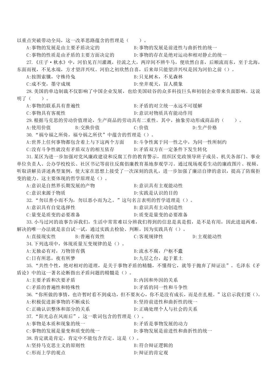 公基预测卷(二)试题【】.pdf_第3页