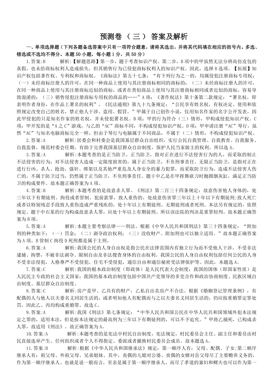 公基预测卷(三)答案【】.pdf_第1页
