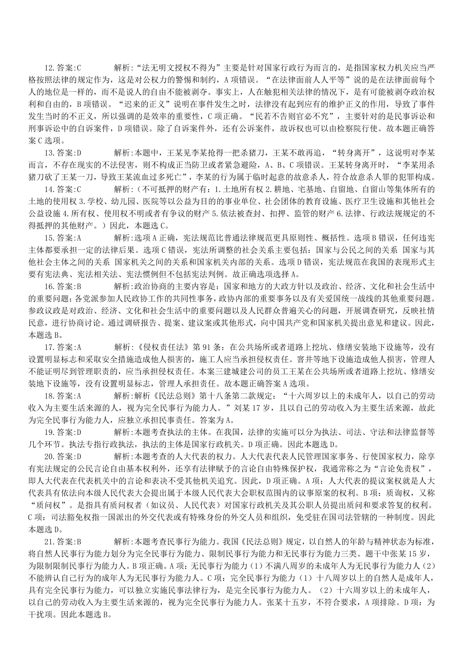 公基预测卷(三)答案【】.pdf_第2页