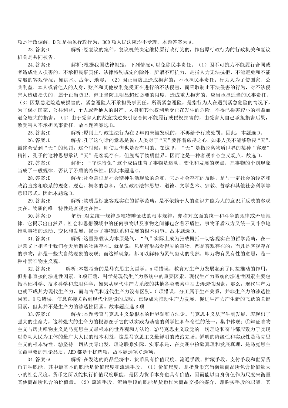 公基预测卷(三)答案【】.pdf_第3页