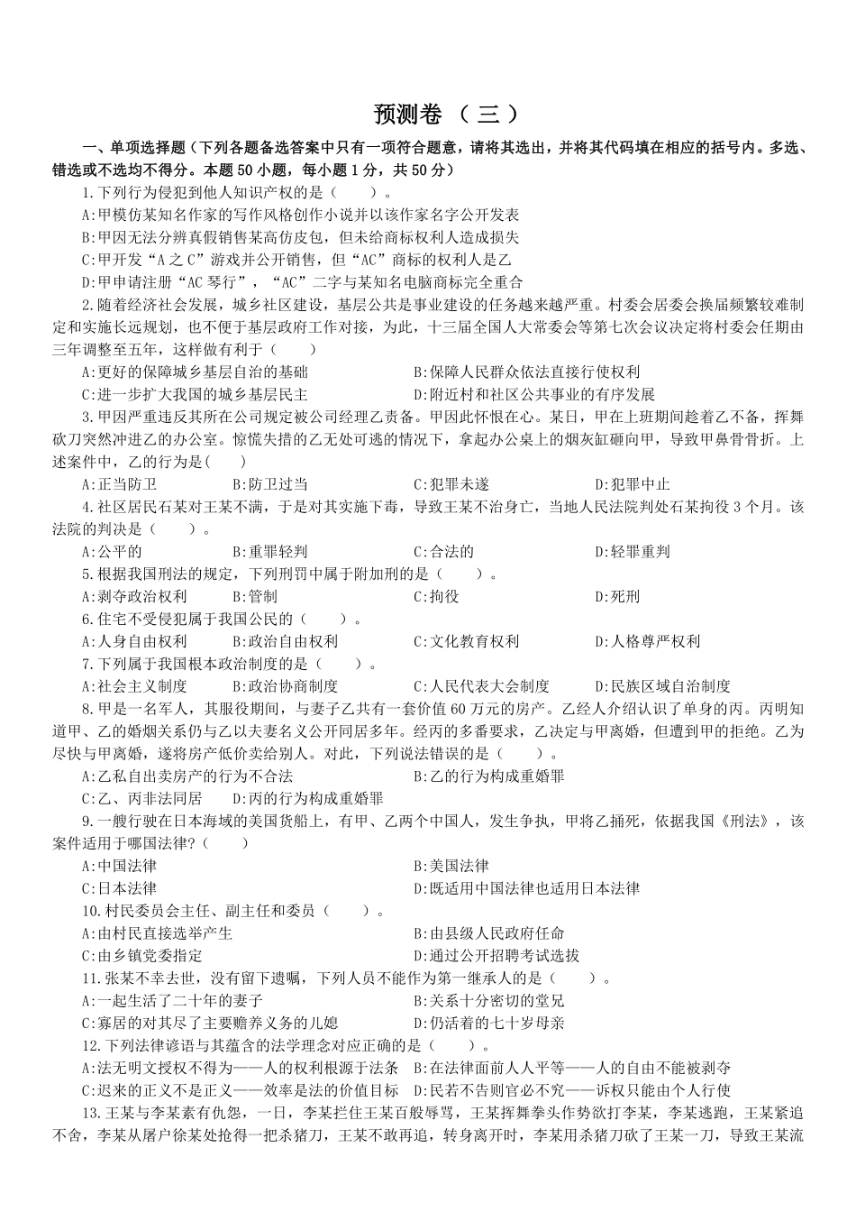 公基预测卷(三)试题【】.pdf_第1页