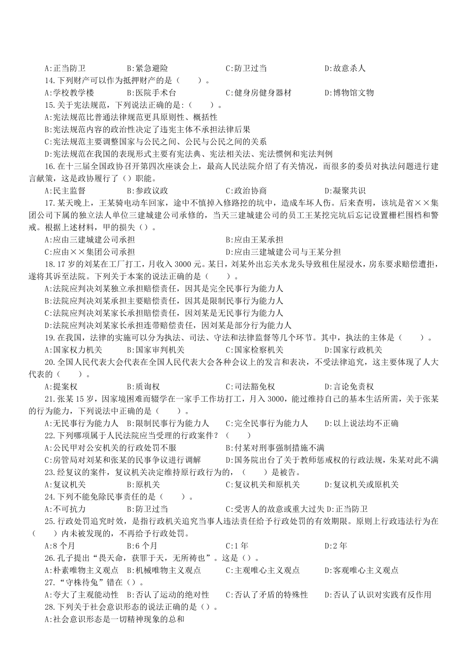 公基预测卷(三)试题【】.pdf_第2页