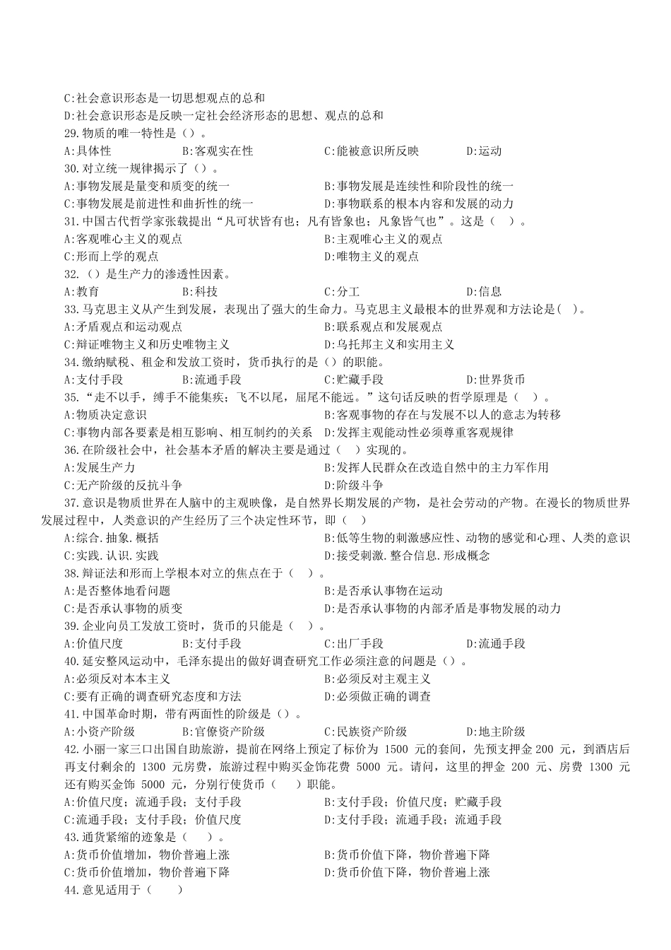 公基预测卷(三)试题【】.pdf_第3页