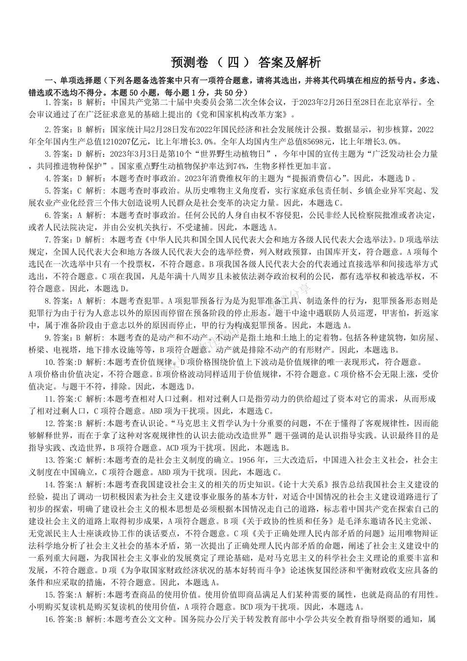 公基预测卷（四）答案【】.pdf_第1页