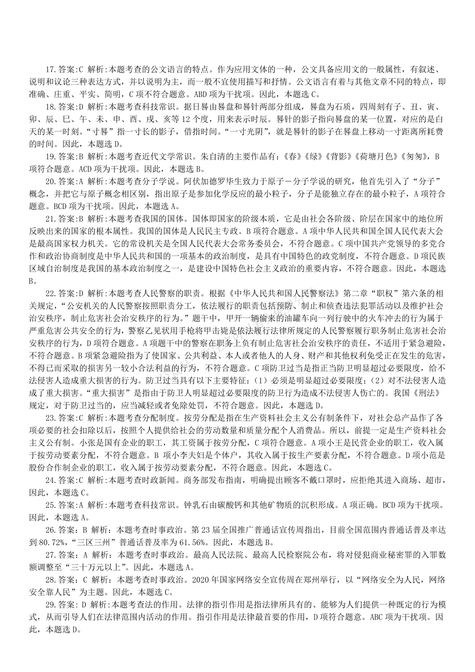 公基预测卷（四）答案【】.pdf_第2页