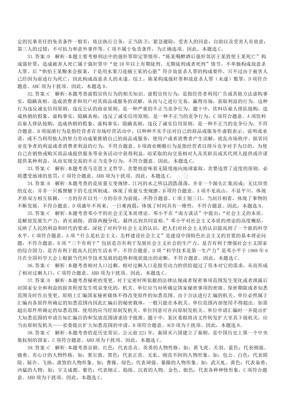 公基预测卷（四）答案【】.pdf_第3页