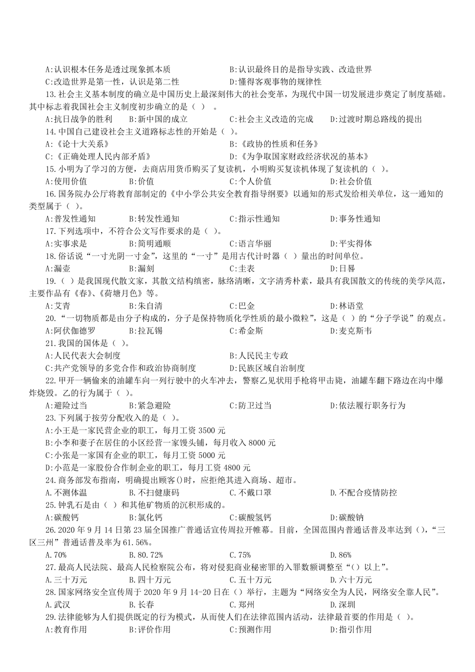 公基预测卷（四）试题【】.pdf_第2页