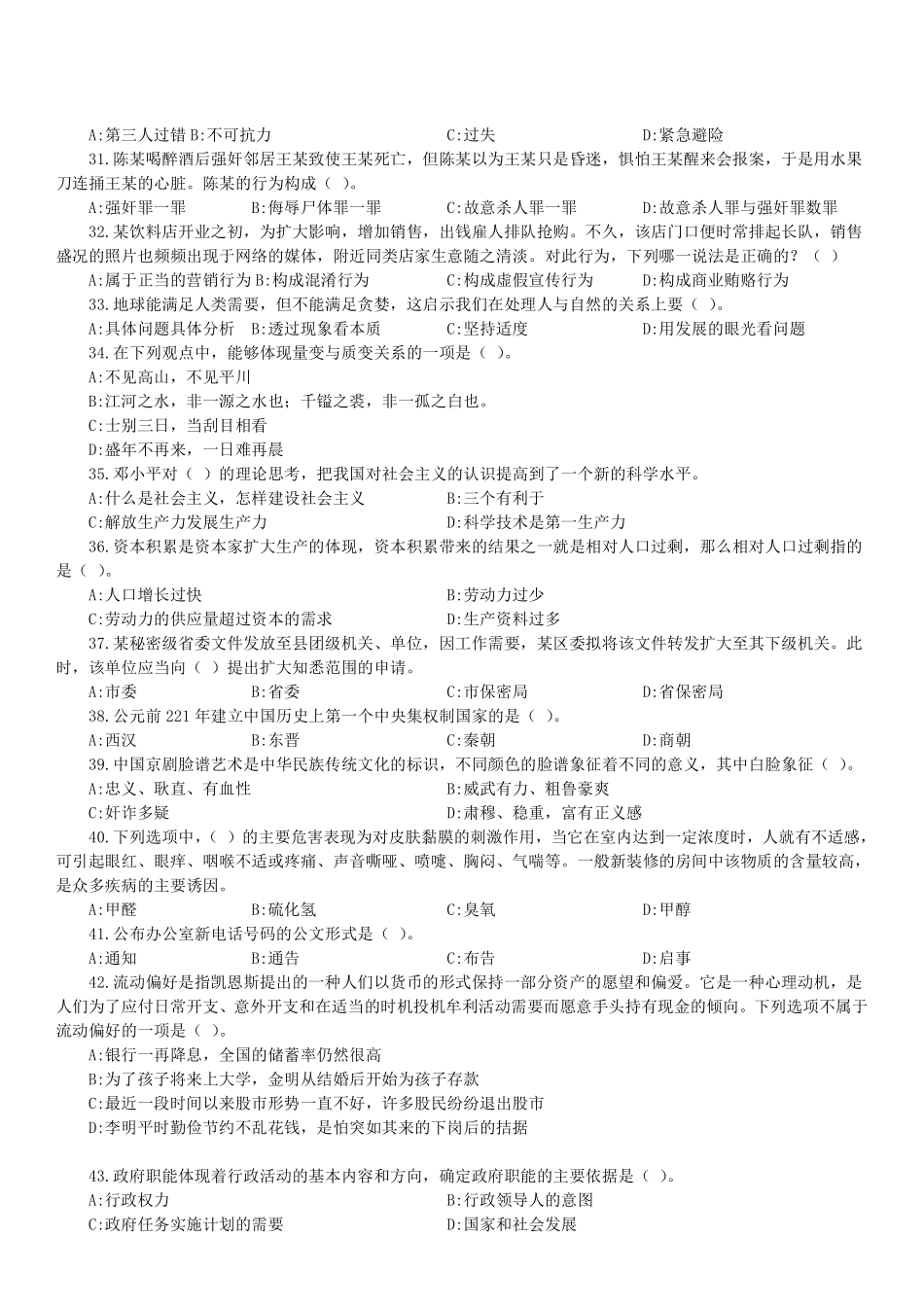 公基预测卷（四）试题【】.pdf_第3页