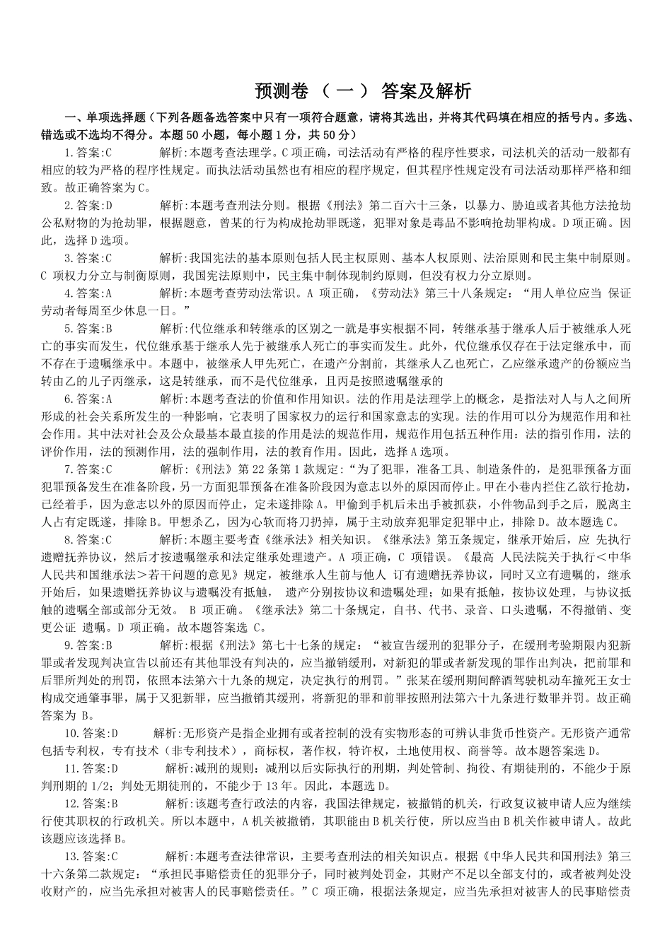 公基预测卷（一）答案【】.pdf_第1页
