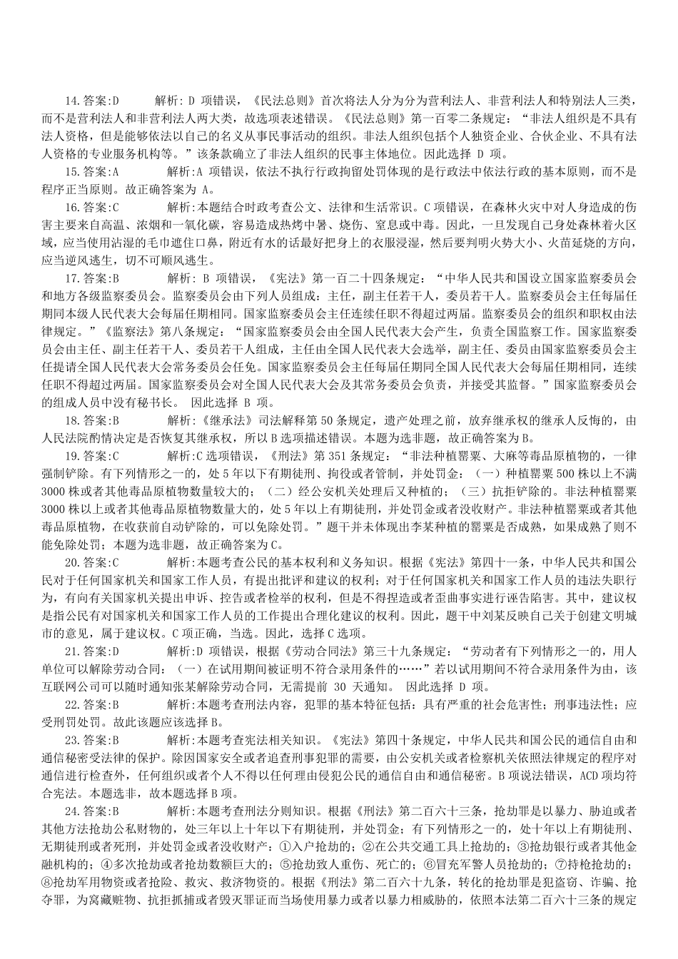 公基预测卷（一）答案【】.pdf_第2页