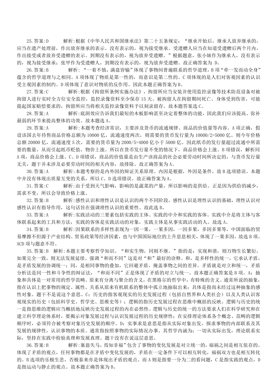 公基预测卷（一）答案【】.pdf_第3页