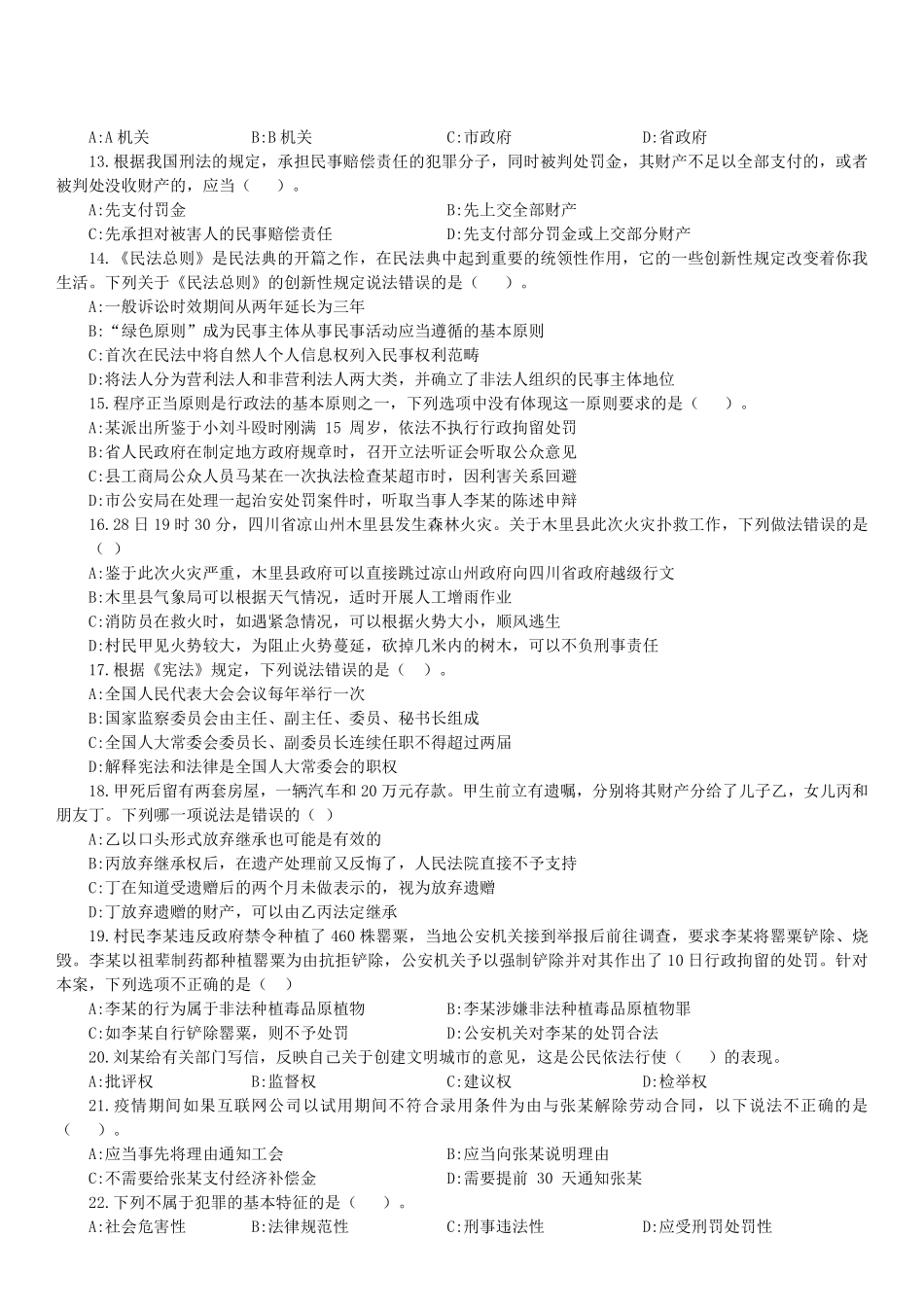 公基预测卷（一）试题【】.pdf_第2页